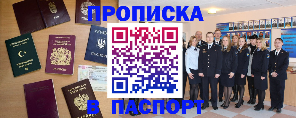 прописка ребенка в Павлово